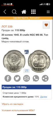 20 копеек 1945 UNC - 3BAA092E-8058-43AA-B28C-3D35A09C4962