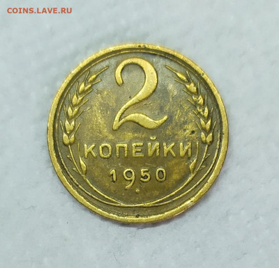 2 копейки 1936,38,39,40,50. До 16.02.23. - IMG_20230214_140925