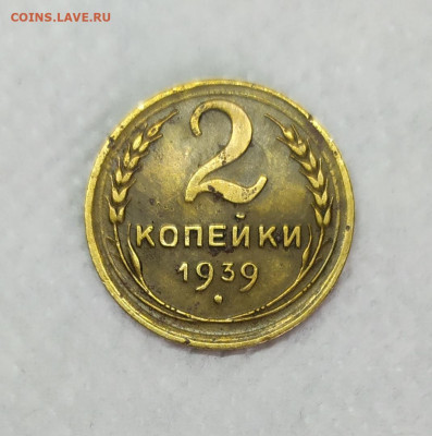 2 копейки 1936,38,39,40,50. До 16.02.23. - IMG_20230214_141106