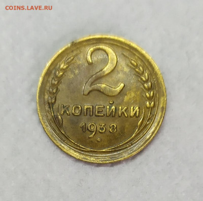 2 копейки 1936,38,39,40,50. До 16.02.23. - IMG_20230214_141153