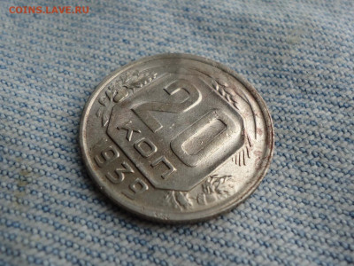 20 копеек 1939 года - DSC02399.JPG