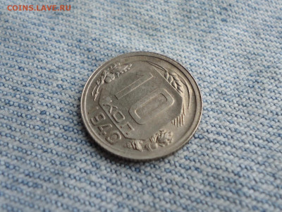 10 копеек 1940 года, неплохие! - DSC02382.JPG