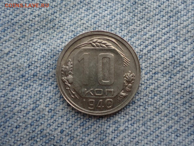 10 копеек 1940 года, неплохие! - DSC02380.JPG