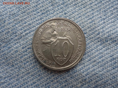 10 копеек 1933 года, состояние! - DSC02356.JPG
