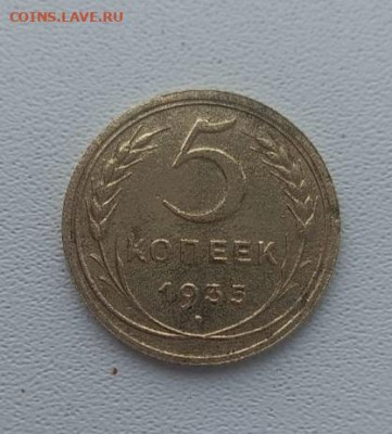 5 копеек 1935 окончание 14.02.2023 в 21.00 по Москве - IMG-20230214-WA0011