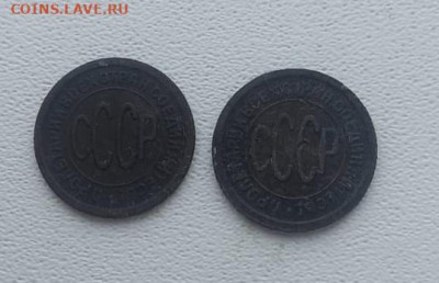 2 копейки 1925 2шт окончание 14.02.2023 в 21.00 по Москве - IMG-20230214-WA0010