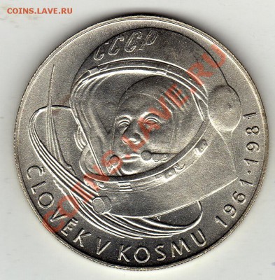 Ag ЧССР 100 крон 1981 Юрий Гагарин 15.12.11-22ч (1231) - img217