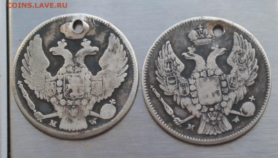 Русско-Польские 30 копеек с дырками 1835 и 1838 гг. - IMG_4590.JPG