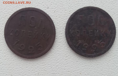 2 копейки 1925 2шт окончание 14.02.2023 в 21.00 по Москве - IMG-20230214-WA0029