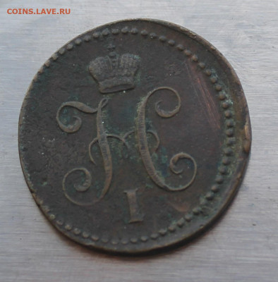 1 копейка 1842 год - IMG_4630.JPG