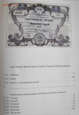 Сертификаты МММ , их несоответствие с каталогом! - IMG_20230214_102140