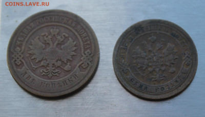 1 копейка 1898,2 копейки 1899 год - IMG_4642.JPG