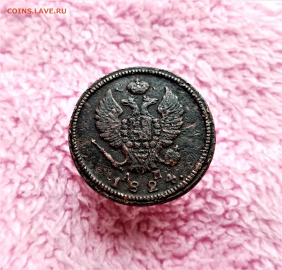2 копейки 1824 КМ АМ - 02