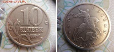 Очень Редкая 10 копеек 2002 м Б2 до 18.02.23 - IMG_20230214_171726