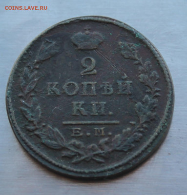 2 копейки 1823 год - IMG_4675.JPG