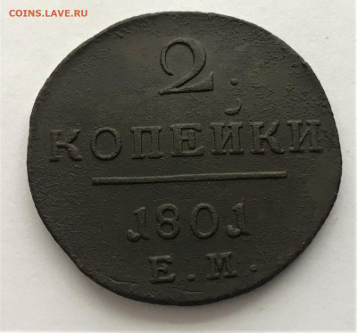 2 копейки 1801 г. ЕМ. Павел I. (А22) 16.02 - rrU9vfHR079MmQ4tPq7VadJ6UF_66Lo9tmcVYJdqcmcqL3nOSYXiVKXg1D2EcdbRw0U_zT4hJhy6FUc5TmMwiVsJ
