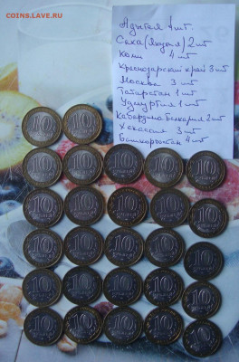 10 рублей, БИМ, республики, до 22-00 М.16.02.23г - А2