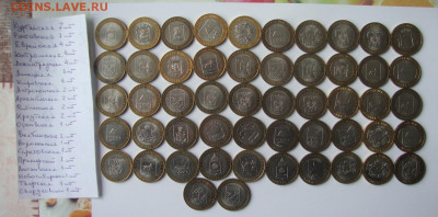 10 рублей, БИМ, области, до 22-00 М.16.02.23г - О1