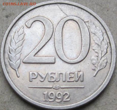 Вопросы по монетным бракам от Antrop - 20 руб 1992г раскол реверса ракурс