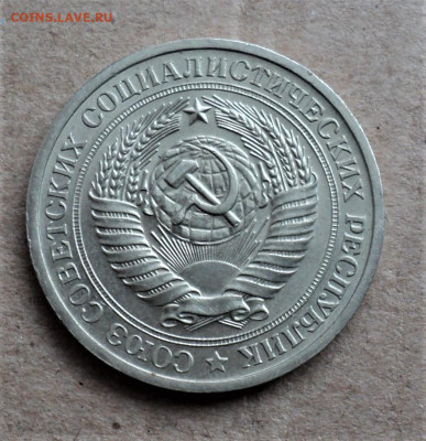 1 рубль 1971 г. до 20.02. - DSC05064.JPG