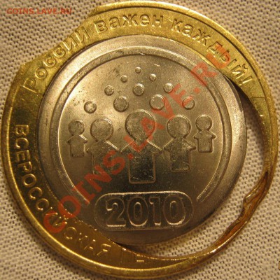10р 2010 Перепись - уникальный брак до 15 декабря 22-00 МСК - IMG_3213