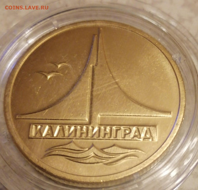 Жетон Калининград 19.02.23 - IMG_20230214_194520