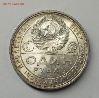 Один рубль 1924 #1, с 200р., до 17.02 - DSC_0098.NEF
