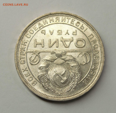 Один рубль 1924 #3, с 200р., до 17.02 - DSC_0107.NEF