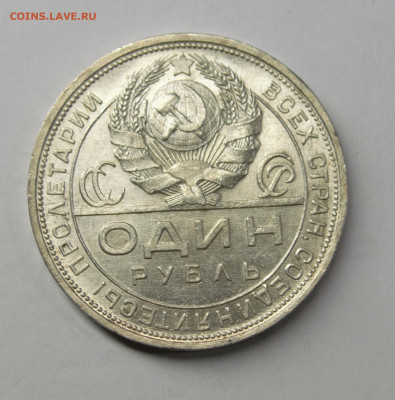 Один рубль 1924 #3, с 200р., до 17.02 - DSC_0106.NEF