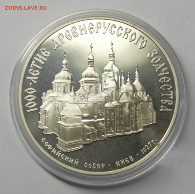 3 рубля 1988, Софийский собор, Ag, с 200р., до 17.02 - DSC_0113.NEF