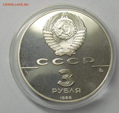 3 рубля 1988, Софийский собор, Ag, с 200р., до 17.02 - DSC_0112.NEF