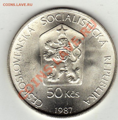 Ag ЧССР 50 крон 1987 Лошади Пржевальского 15.12.11-22ч(1226) - img226