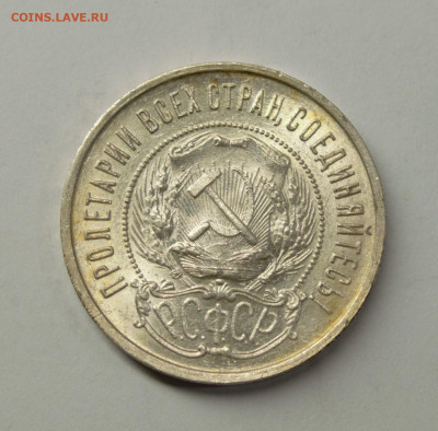 50 копеек 1922 ПЛ #1, с 200р., до 17.02 - DSC_0070.NEF