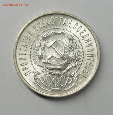 50 копеек 1922 ПЛ #2, UNC с 200р., до 17.02 - DSC_0074.NEF