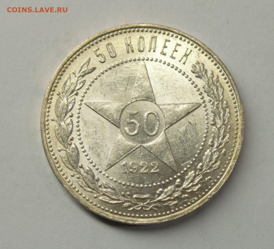 50 копеек 1922 ПЛ #2, UNC с 200р., до 17.02 - DSC_0072.NEF