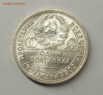 Один полтинник 1924 ПЛ #1,UNC с 200р., до 17.02 - DSC_0082.NEF