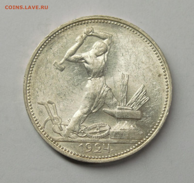 Один полтинник 1924 ПЛ #1,UNC с 200р., до 17.02 - DSC_0080.NEF