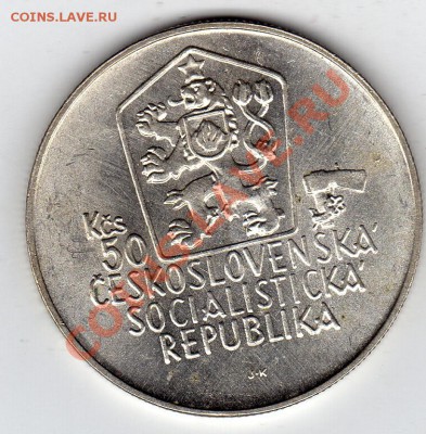Ag ЧССР 50 крон 1988 Юрай Яношик 15.12.11-22ч (1227) - img228