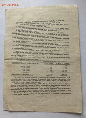 облигация 10 рублей 1954г., до 20.02.23г. - о1054-1