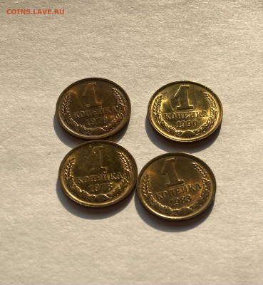 1 копейка - 4шт, UNC, до 20.02.23г. - 178-190-3