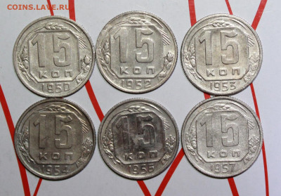 15 коп 1950,52,53,54,56,57 г.До 17. 02. 23 г. в 22 00 по мск - IMG_0503.JPG