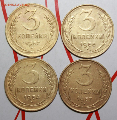 3 копейки 1952,54,56,57 г. До 17. 02. 23 г. в 22 00 по мск - IMG_0521.JPG