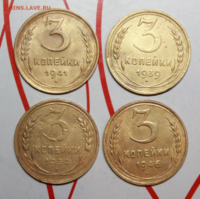 3 копейки 1934,39,41,46г. До 17. 02. 23 г. в 22 00 по мск - IMG_0523.JPG