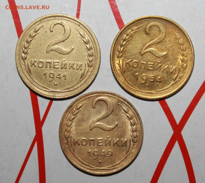 2 копейки 1941,49,54 г. До 17. 02. 23 г. в 22 00 по мск - IMG_0534.JPG