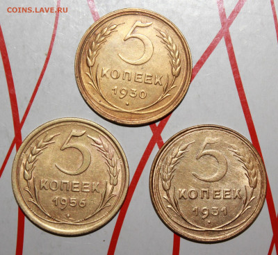 5 коп 1930,31,56 г блеск До 17. 02. 23 г. в 22 00 по мск - IMG_0543.JPG