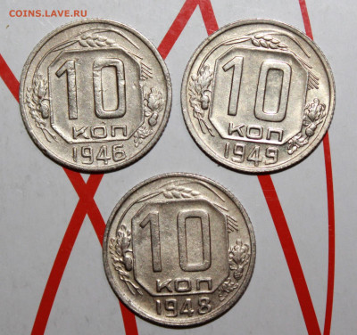 10 копеек 1946,48,49 г. До 17. 02. 23 г. в 22 00 по мск - IMG_0550.JPG