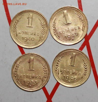 1 копейка 1940,46,49,53 г. До 17. 02. 23 г. в 22 00 по мск - IMG_0554.JPG