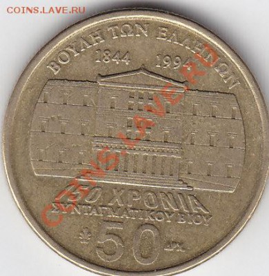 С РУБЛЯ ГРЕЦИЯ 50 драхм 1994 до 17.12 22:00 мск - IMG_0019