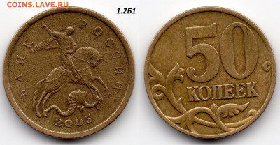 50 к 2005 СП шт.1.2Б1,2.22Б2,2.32Б1(2шт.)РЕДКИЕ,НЕЧАСТЫЕ 4шт - img001 — копия (3)