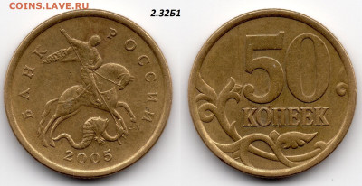 50 к 2005 СП шт.1.2Б1,2.22Б2,2.32Б1(2шт.)РЕДКИЕ,НЕЧАСТЫЕ 4шт - img001 — копия (2)